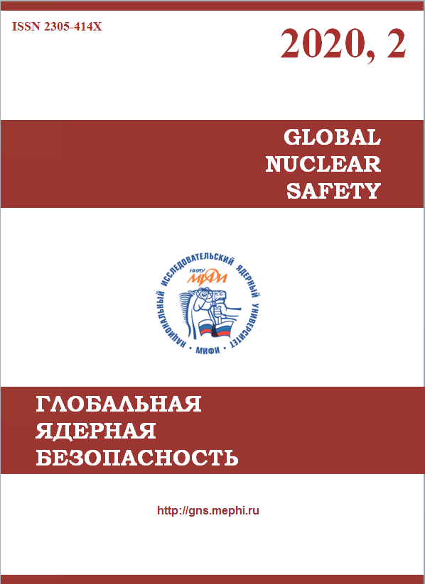 Сайт журнала глобальный научный потенциал. Глобальная безопасность журнал. Журнал Глобальная ядерная безопасность обложка журнала. Глобальная безопасность.