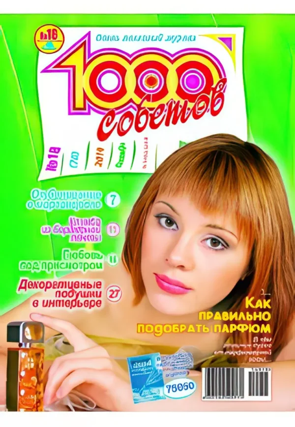 1000 советов — изображение 1