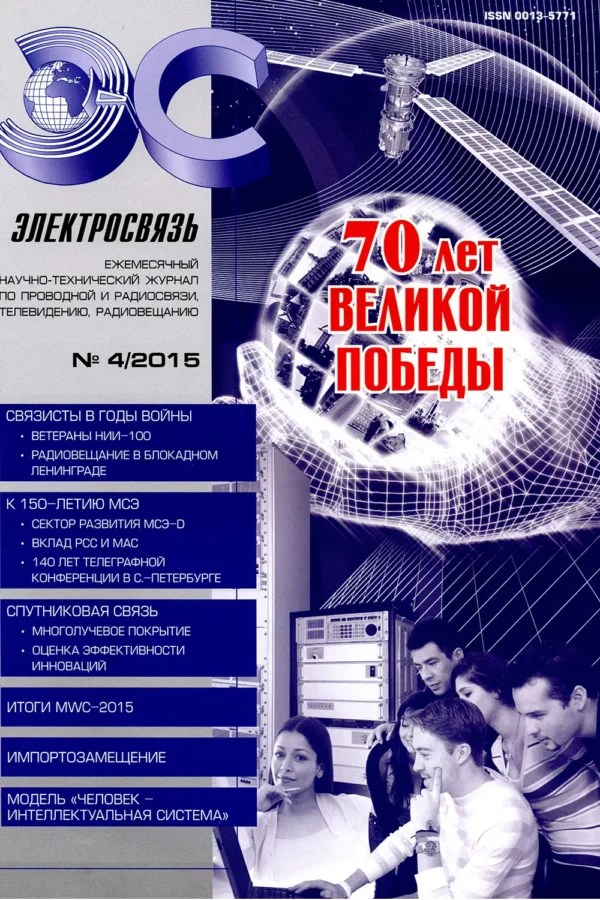 Электросвязь — изображение 1