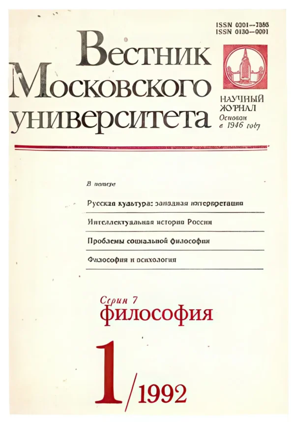 Вестник МГУ серия 7.Философия — изображение 1