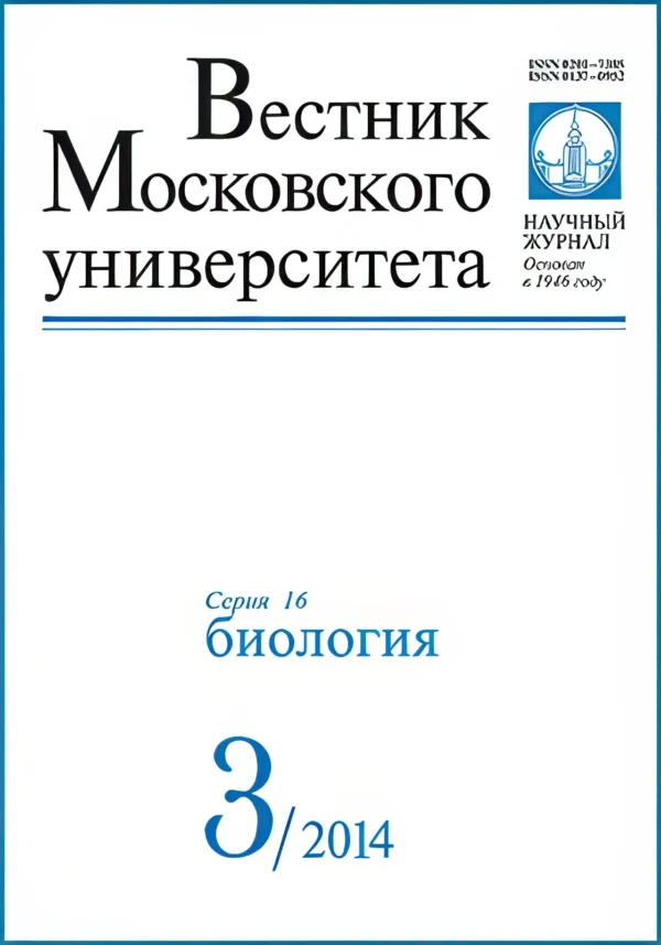 Вестник МГУ серия 16. Биология — изображение 1