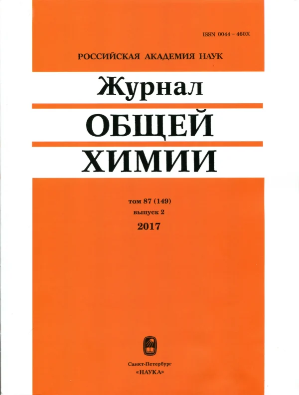 Журнал общей химии — изображение 1