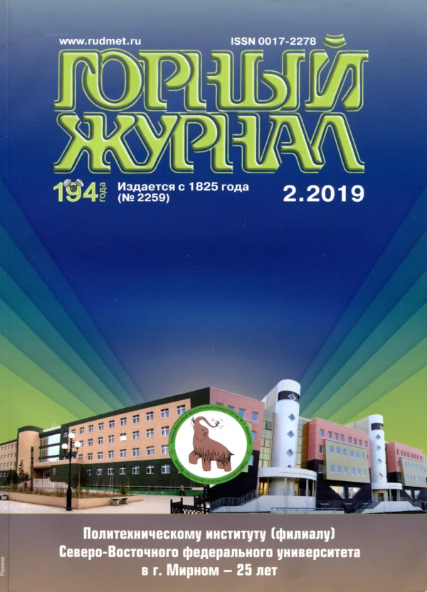 Горный журнал — изображение 1