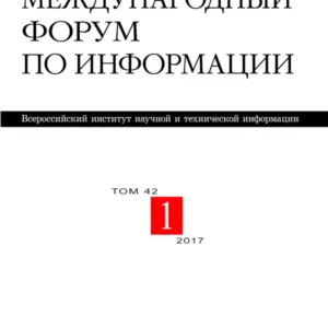 Международный форум по информации (на русском языке)