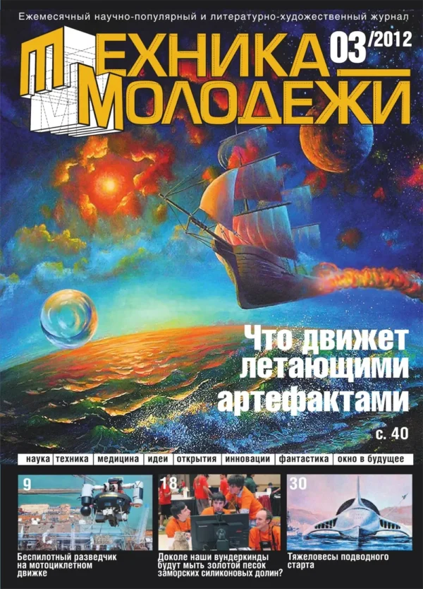 Техника молодежи — изображение 1