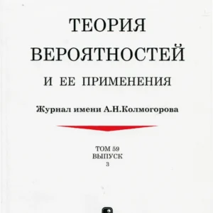 Теория вероятностей и ее применения (включая бесплатный онлайн-доступ на http://www.mathnet.ru)