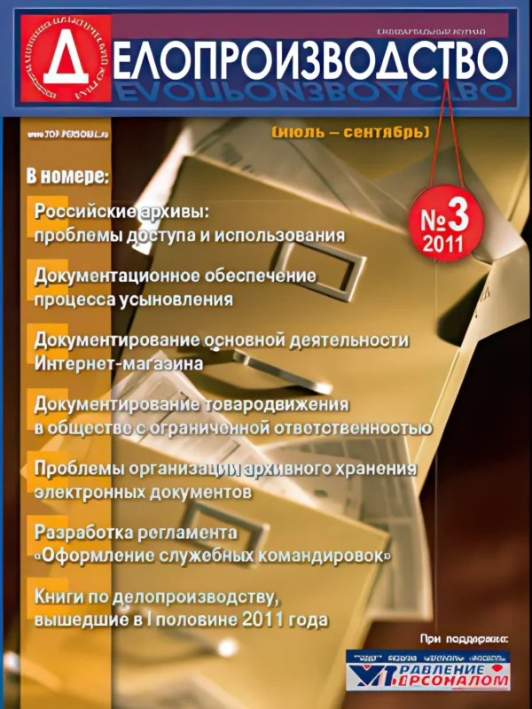 Делопроизводство — изображение 1