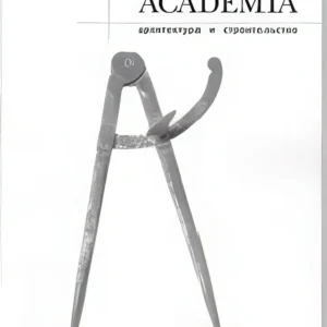 Academia. Архитектура и строительство