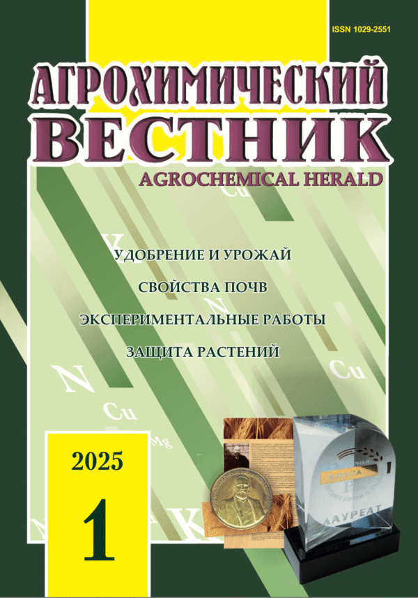 Агрохимический вестник — изображение 1