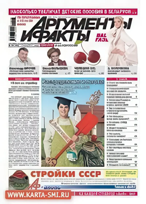 Газета Аргументы и Факты в Белоруссии — изображение 1