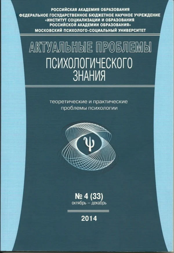 Актуальные проблемы психологического знания: теоретические и практические проблемы психологии — изображение 1