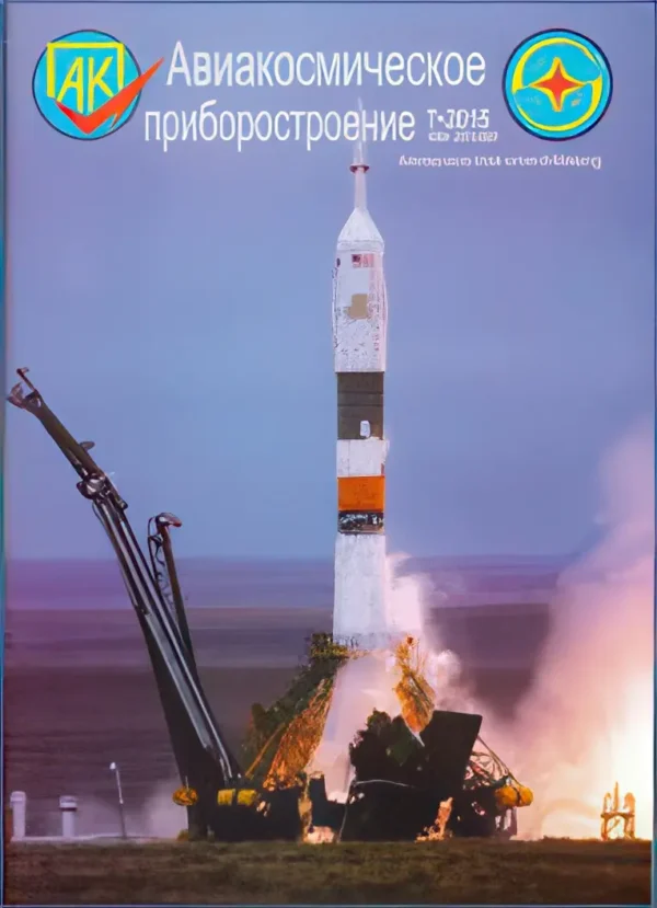 Авиакосмическое приборостроение — изображение 1