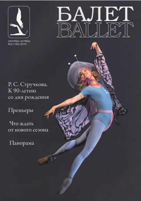 Балет — изображение 1