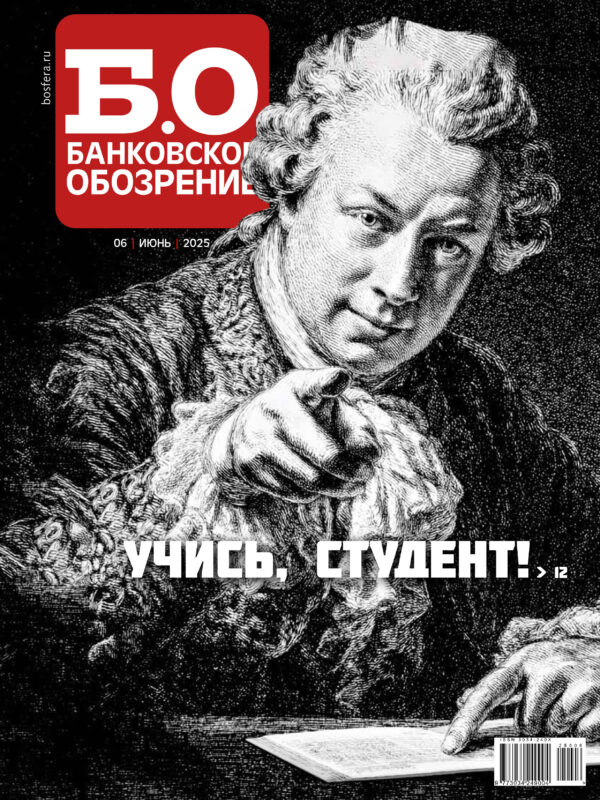 Банковское обозрение — изображение 1