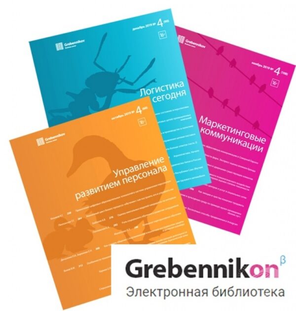 База данных Электронная библиотека Grebennikon.Годовой доступ — изображение 1