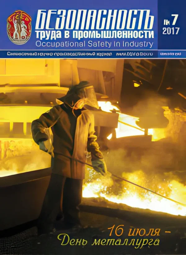 Безопасность труда в промышленности — изображение 1