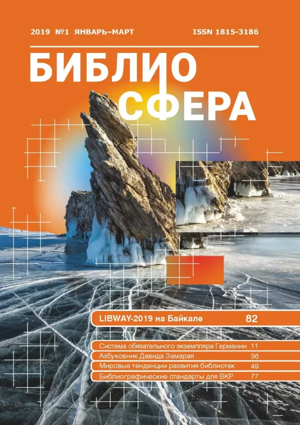 Библиосфера — изображение 1