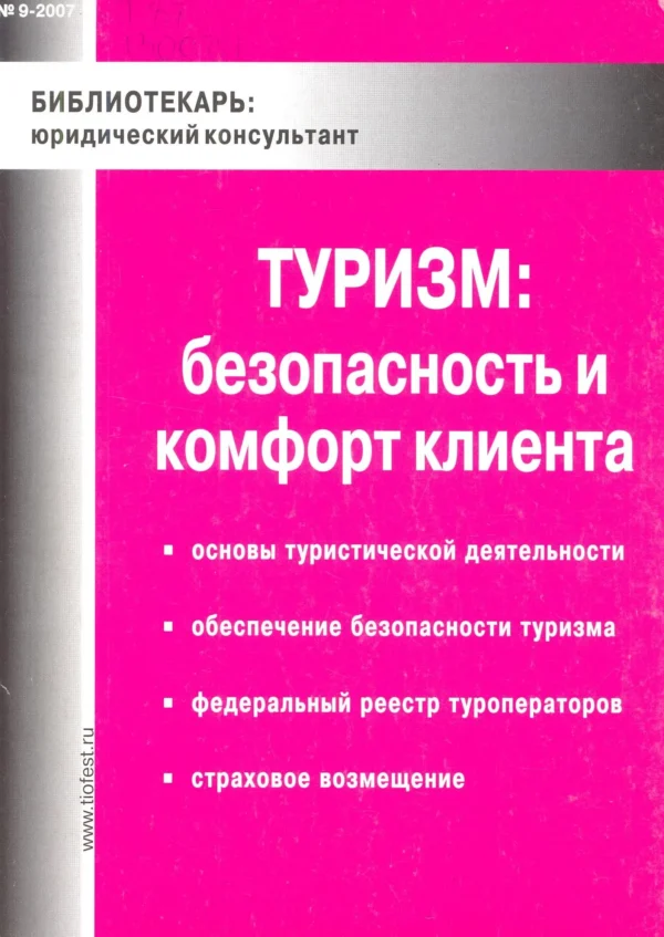 Библиотекарь: юридический консультант — изображение 1