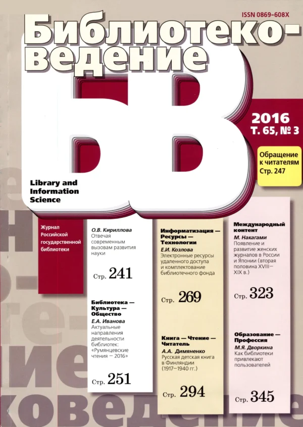 Библиотековедение — изображение 1