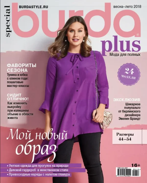 Burda Special мода для полных — изображение 1