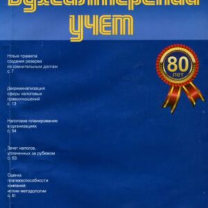 Бухгалтерский учет