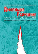 Деформация и разрушение материалов