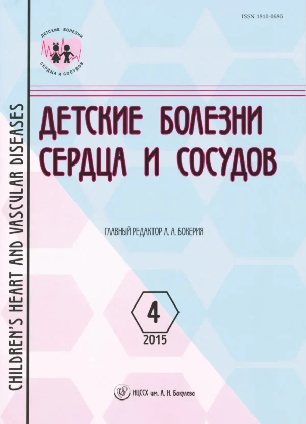 Детские болезни сердца и сосудов — изображение 1