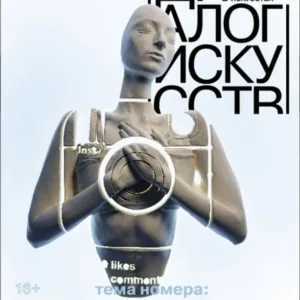 ДИ-диалог искусств