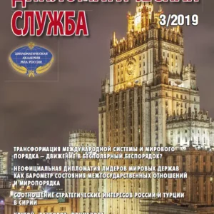 Дипломатическая служба