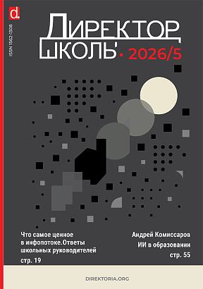 director shkoli Директор школы — изображение 1