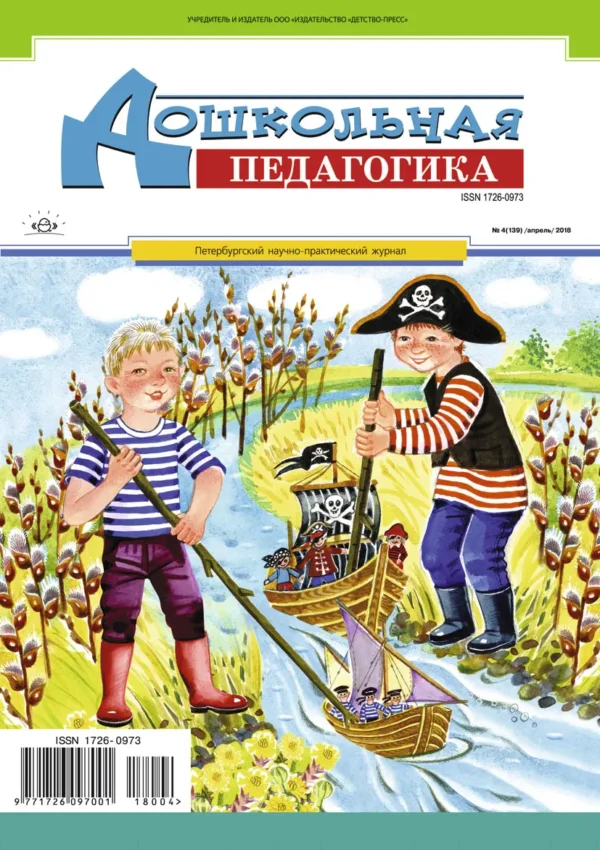 Дошкольная педагогика — изображение 1