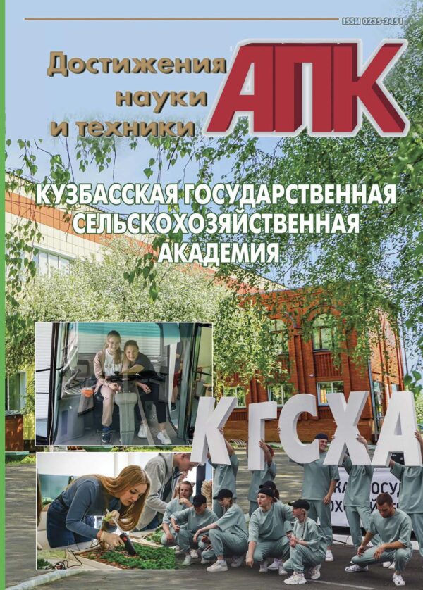Достижения науки и техники АПК — изображение 1