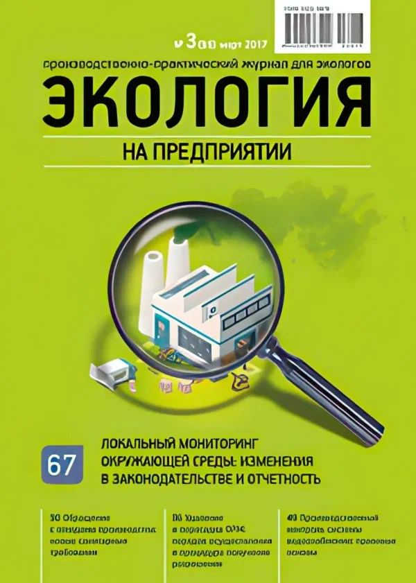 Экология на предприятии — изображение 1
