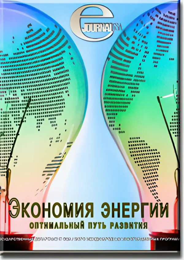 Экономия энергии — изображение 1