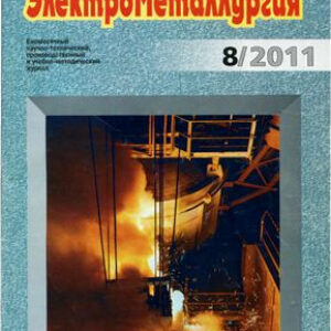Электрометаллургия