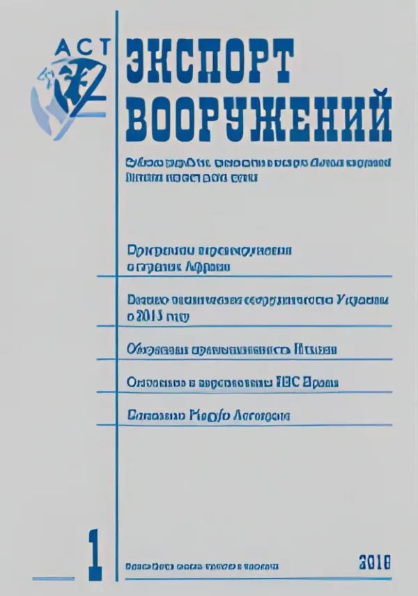 Экспорт вооружений — изображение 1