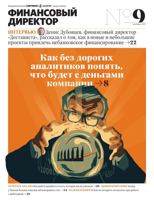 Финансовый директор — изображение 1