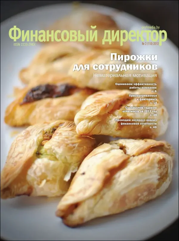Финансовый директор (РБ) — изображение 1