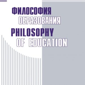 Философия образования