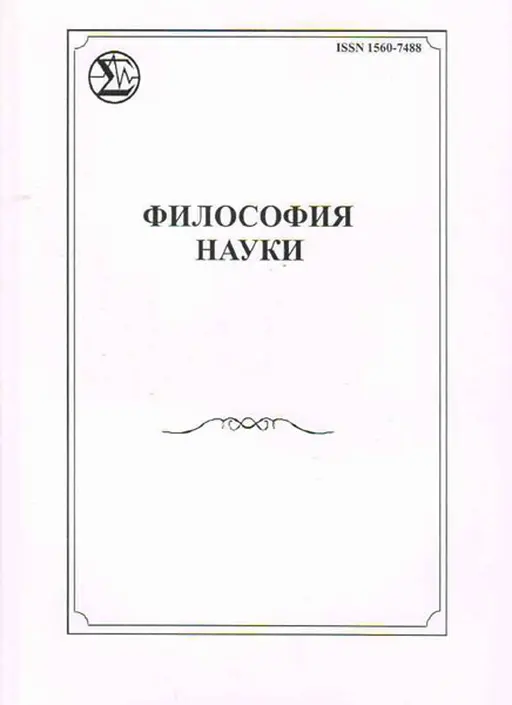 filosof20nayki-1.webp Философия науки — изображение 1