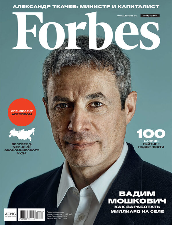 Forbes/Форбс — изображение 1
