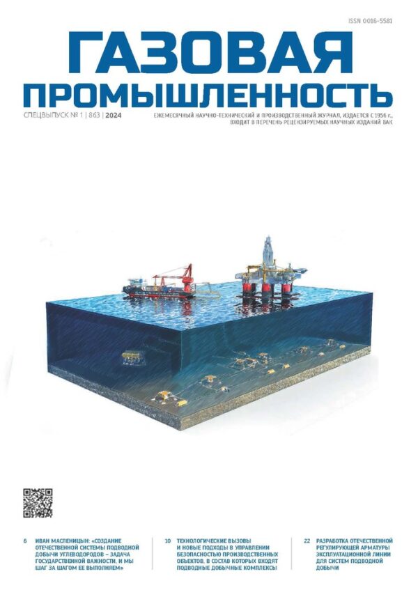 Газовая промышленность( со спецвыпуском) — изображение 1