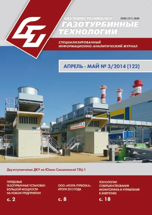 Газотурбинные технологии — изображение 1