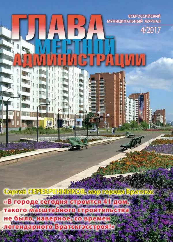 Глава местной администрации — изображение 1