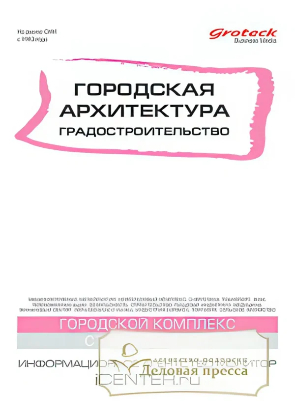 Городская архитектура. Градостроительство — изображение 1