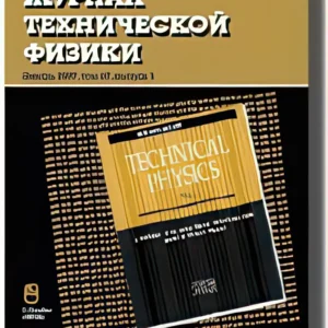 Журнал технической физики