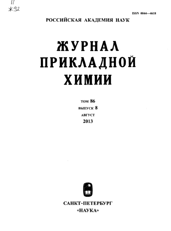 Журнал прикладной  химии — изображение 1