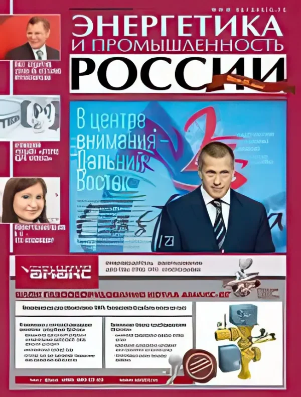Энергетика и промышленность России — изображение 1