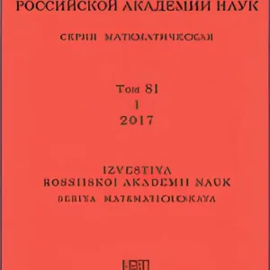 Известия РАН. Серия математическая