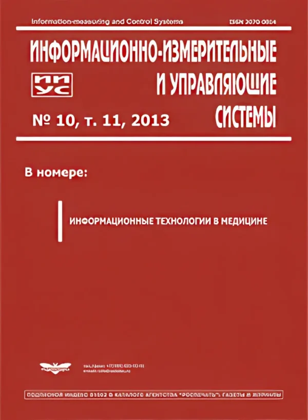 Информационно-измерительные и управляющие системы — изображение 1